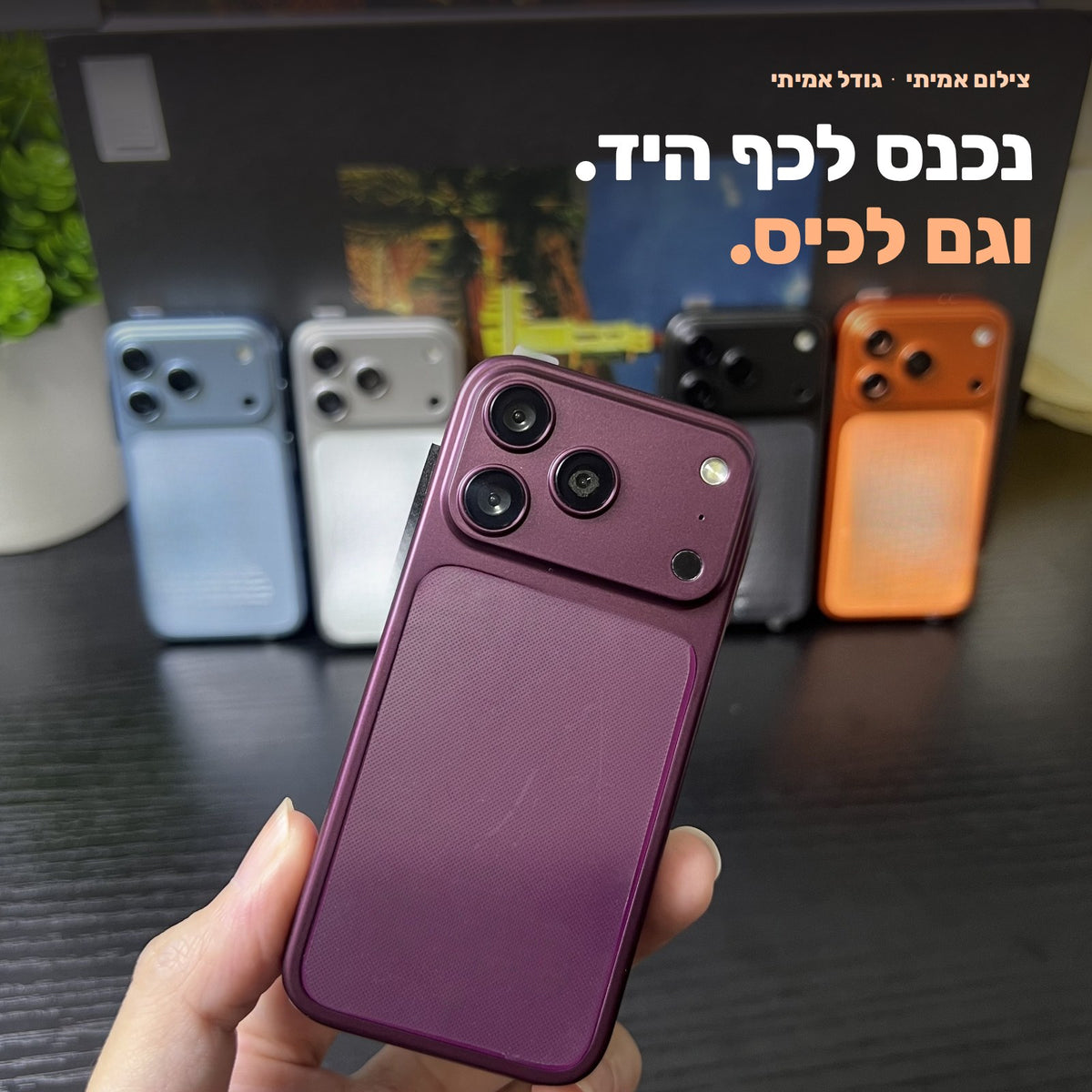 Littl 18 Pro ביד