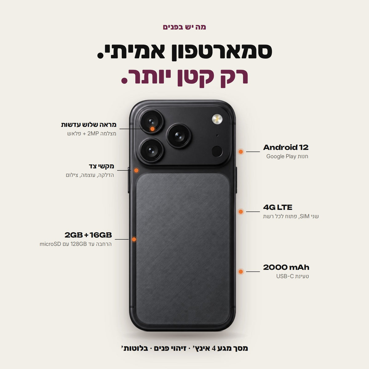 מה יש בתוך Littl 18 Pro